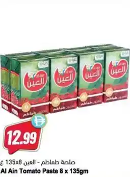 Almaya supermarket Al Ain Tomato Paste offer