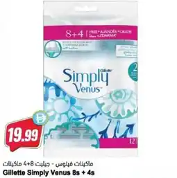Almaya supermarket Gillette Simply Venus offer