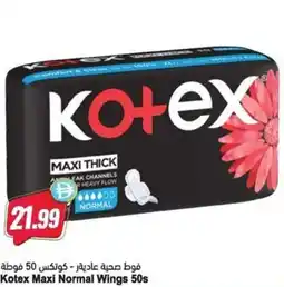 Almaya supermarket Kotex Maxi Normal Wings 50s offer