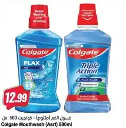 Almaya supermarket Colgate Mouthwash Asrt offer