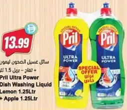 Almaya supermarket Pril Ultra Power Dish Washing Liquid Lemon + Apple offer