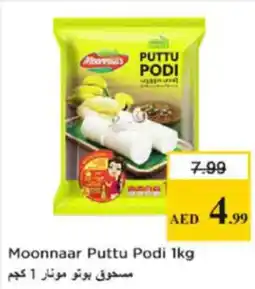 Nesto Moonnaar Puttu Podi offer