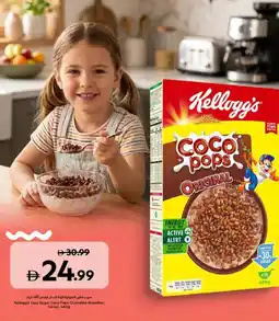Carrefour Kellogg's Less Sugar Coco Pops Chocolate Breakfast Cereal offer