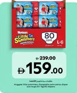 Carrefour Huggies little swimmers disposable swim pants diaper offer
