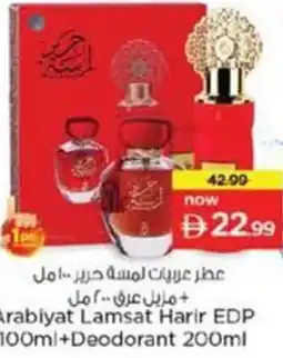 Nesto Arabiyat Lamsat Harir EDP +Deodorant offer