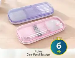 Ansar Mall Clear Pencil Box offer