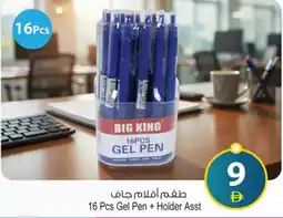 Ansar Mall Gel Pen + Holder offer