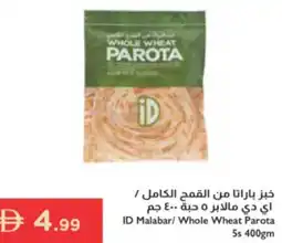 Istanbul Supermarket Id malabar/ whole wheat parota offer