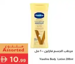 Istanbul Supermarket Vaseline body lotion offer