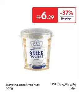 Carrefour Hayatna greek yoghurt offer
