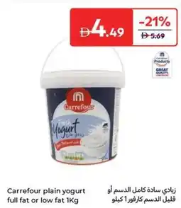 Carrefour Carrefour plain yogurt full fat or low fat offer