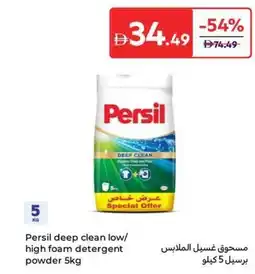 Carrefour Persil deep clean low/ high foam detergent powder offer