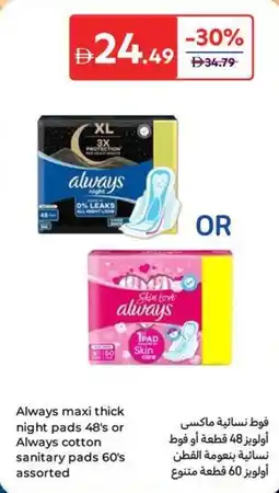Carrefour Always maxi thick night pads or always cotton sanitary pads assorted offer
