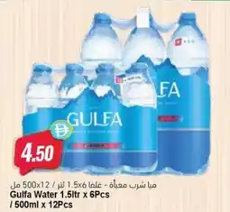 Almaya supermarket Gulfa Water offer