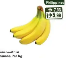 Almaya supermarket Banana offer