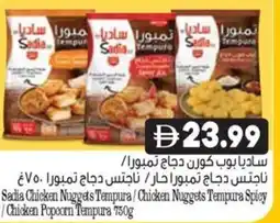 Almaya supermarket Sadia Chicken Nuggets Tempura/Chicken Nuggets Tempura Spicy Chicken Popcorn Tempura offer