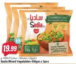 Almaya supermarket Sadia Mixed Vegetables offer