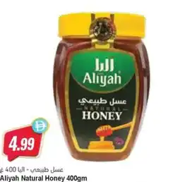 Almaya supermarket Aliyah Natural Honey offer