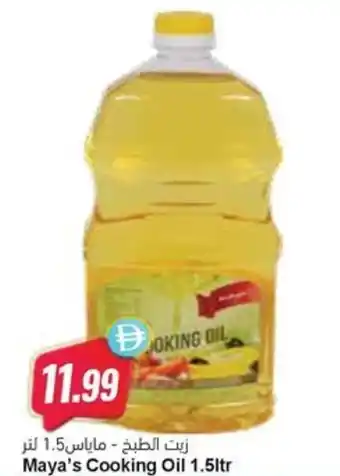 Almaya supermarket Maya's Cooking Oil offer