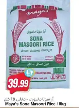 Almaya supermarket Maya's Sona Masoori Rice offer