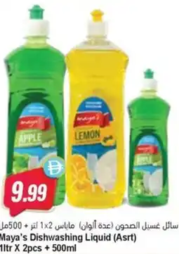 Almaya supermarket Maya's Dishwashing Liquid (Asrt) offer