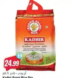 Almaya supermarket Kadhir Ponni Rice offer