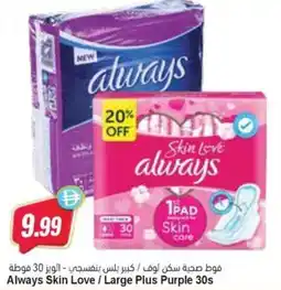 Almaya supermarket Always Skin Love / Large Plus Purple offer