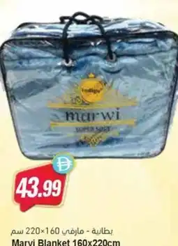 Almaya supermarket Marvi Blanket offer