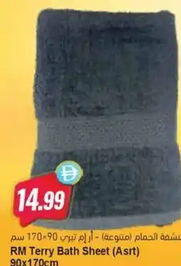 Almaya supermarket RM Terry Bath Sheet (Asrt) offer