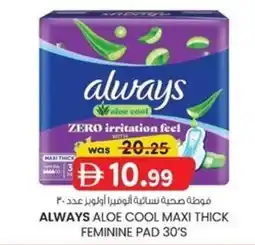 KM Trading Always aloe cool maxi thick feminine pad offer