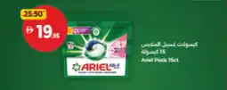 Union Coop Ariel Pods offer