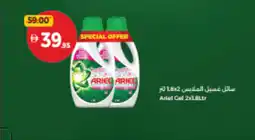 Union Coop Ariel gel offer