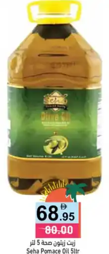 Aswaq Ramez Seha Pomace Oil offer