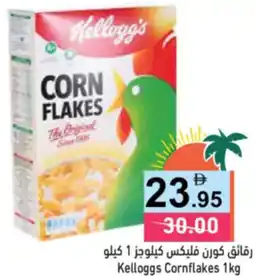 Aswaq Ramez Kelloggs Cornflakes offer
