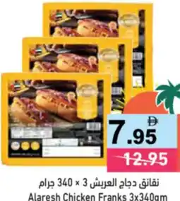 Aswaq Ramez Alaresh Chicken Franks offer