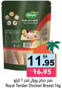 Aswaq Ramez Royal Tender Chicken Breast offer
