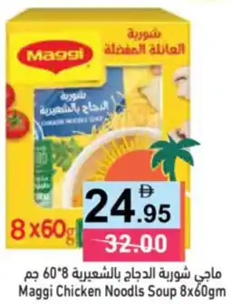 Aswaq Ramez Maggi Chicken Noodls Soup offer