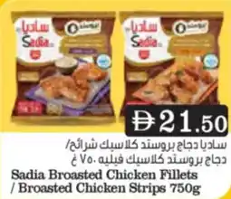 Aswaq Ramez Sadia Broasted Chicken Fillets /Broasted Chicken Strips offer