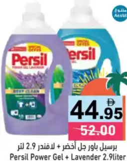 Aswaq Ramez Persil Power Gel + Lavender offer
