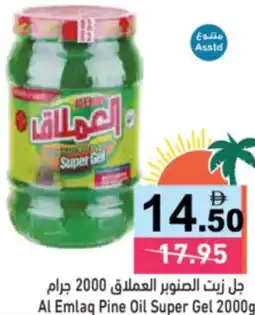Aswaq Ramez Al Emlaq Pine Oil Super Gel offer