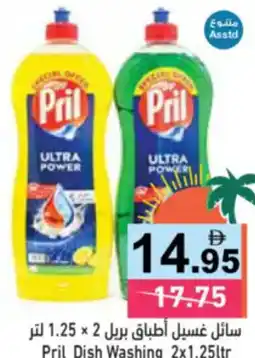 Aswaq Ramez Pril Dish Washing offer
