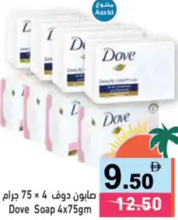 Aswaq Ramez Dove Soap offer