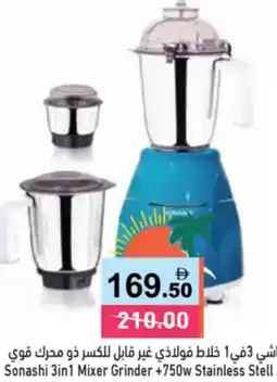 Aswaq Ramez Sonashi 3in1 Mixer Grinder +750w Stainless Stell Jar offer