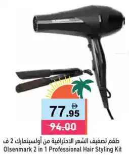 Aswaq Ramez Olsenmark 2 in 1 Professional Hair Styling Kit offer