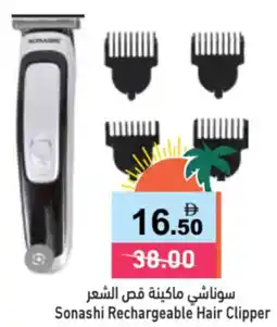 Aswaq Ramez Sonashi Rechargeable Hair Clipper offer