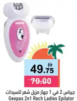 Aswaq Ramez Geepas 2n1 Rech Ladies Epilator offer