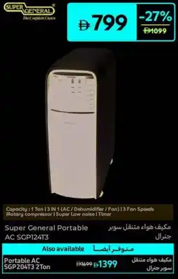Carrefour Super General Portable AC SGP124T3 offer