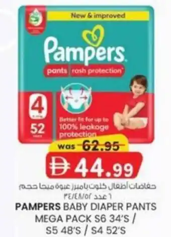 KM Trading Pampers baby diaper pants mega pack offer