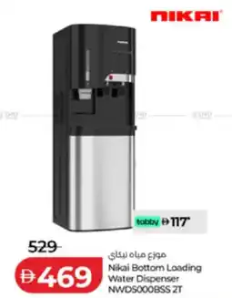 Lulu Hypermarket Nikai Bottom Loading Water Dispenser NWD5000BSS 2T offer