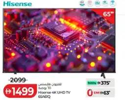 Lulu Hypermarket Hisense 4K UHD TV offer